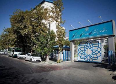 دانشگاه علوم پزشکی شهید بهشتی بدون آزمون به صورت مجازی دانشجو می پذیرد