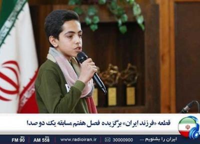 فرزند ایران برگزیده فصل هفتم مسابقه بزرگ یک دو صدا