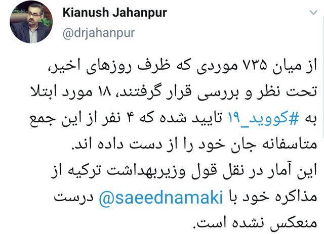 سخنان وزیر بهداشت ترکیه درباره کروناویروس در ایران، درست سخنان وزیر بهداشت ترکیه درباره کروناویروس در ایران، درست منعکس نشده است