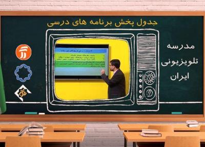 خبرنگاران برنامه درسی پنجشنبه 8 آبان مدرسه تلویزیونی