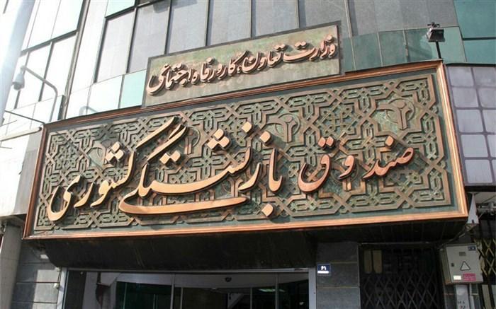 پرداخت وام ضروری بازنشستگان کشوری تا عصر امروز پرداخت وام ضروری بازنشستگان کشوری تا عصر امروز