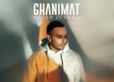 نو ناصر زینعلی غنیمت