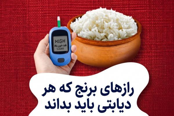 برنج سفید برای دیابت؛ چطور سالم تر مصرفش کنیم؟